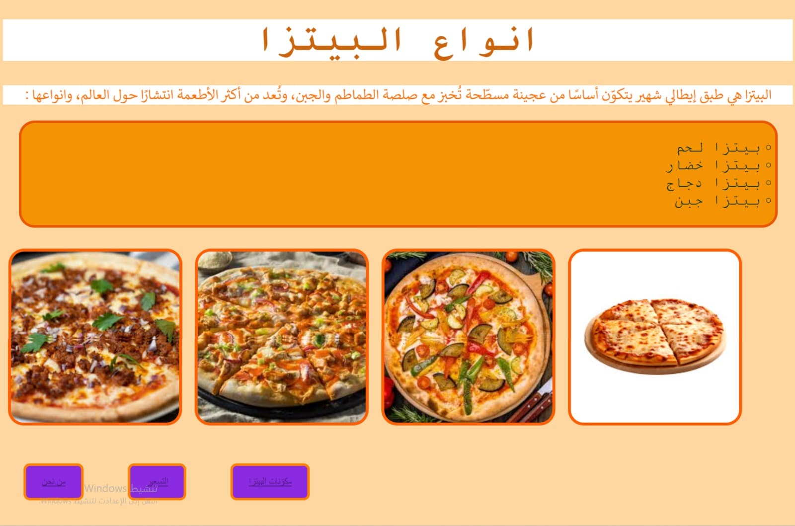 عالم البيتزا